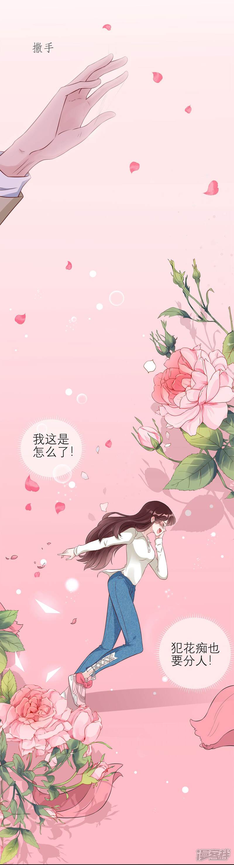 《MR贺，借个吻》第50话 女人，请给我水喝 第10页