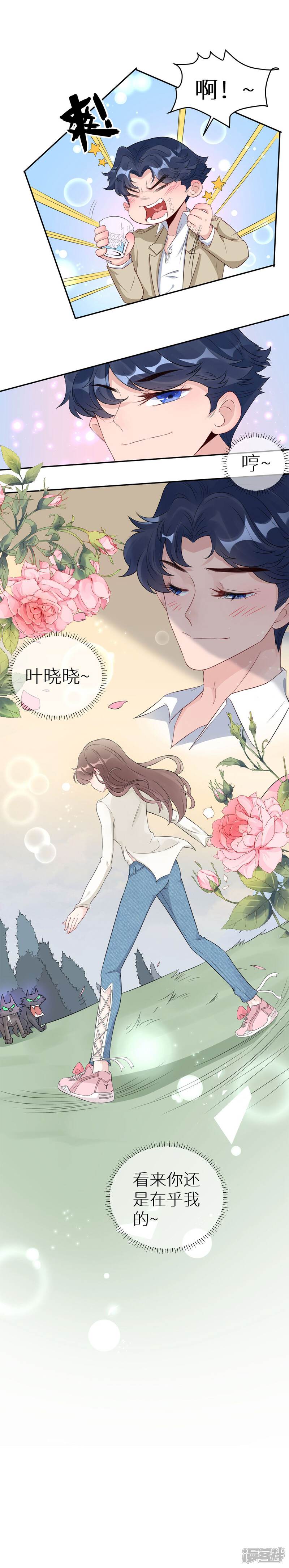 《MR贺，借个吻》第50话 女人，请给我水喝 第14页