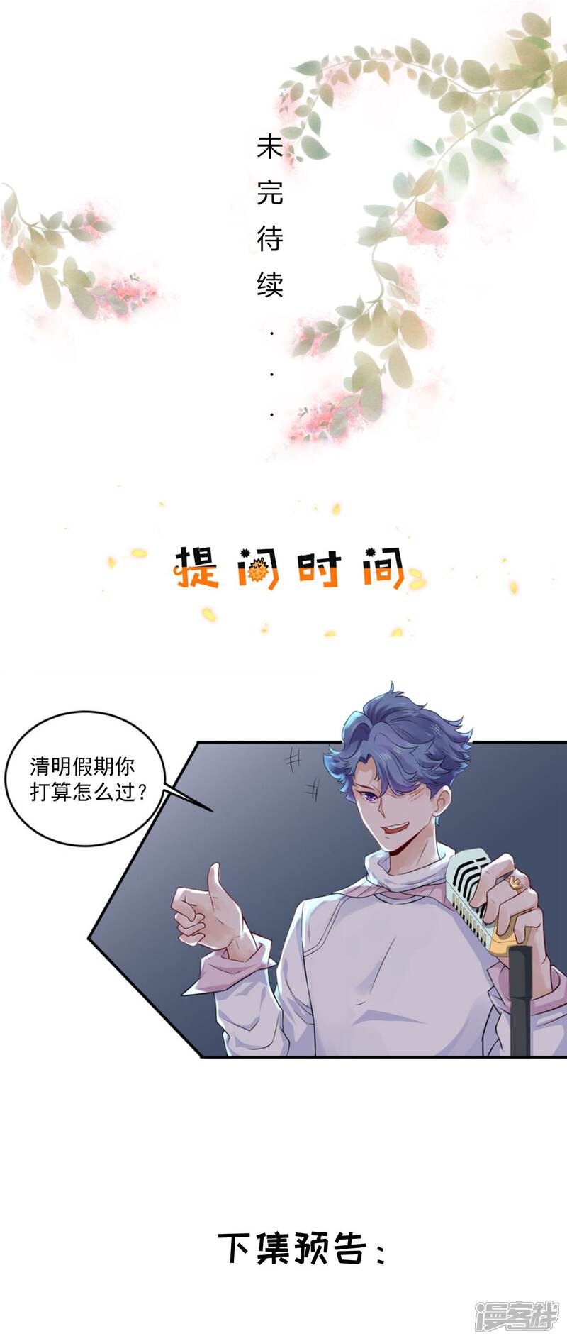 《MR贺，借个吻》第50话 女人，请给我水喝 第15页