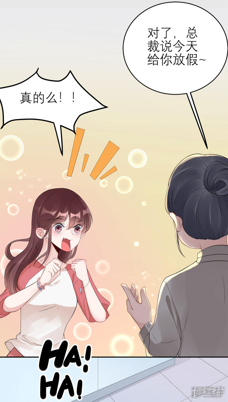 《MR贺，借个吻》第52话 怎么是你！ 第14页