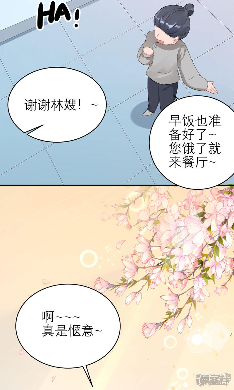 《MR贺，借个吻》第52话 怎么是你！ 第15页