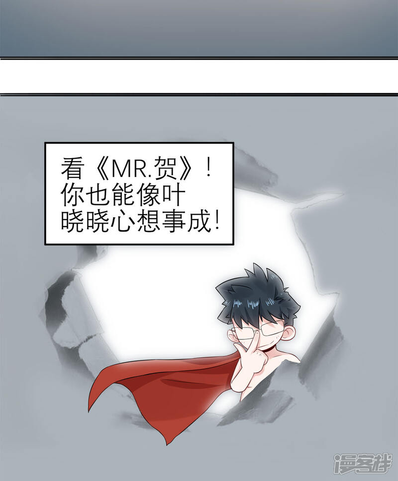 《MR贺，借个吻》第52话 怎么是你！ 第22页