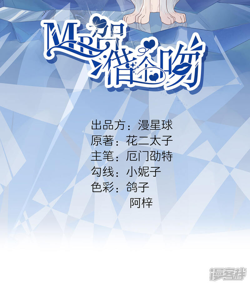 《MR贺，借个吻》第52话 怎么是你！ 第2页
