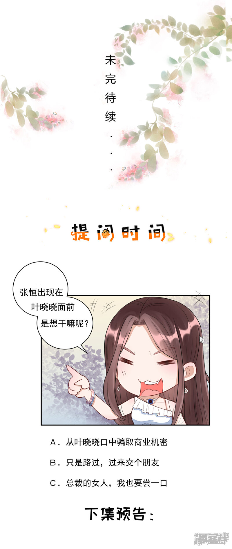 《MR贺，借个吻》第52话 怎么是你！ 第35页