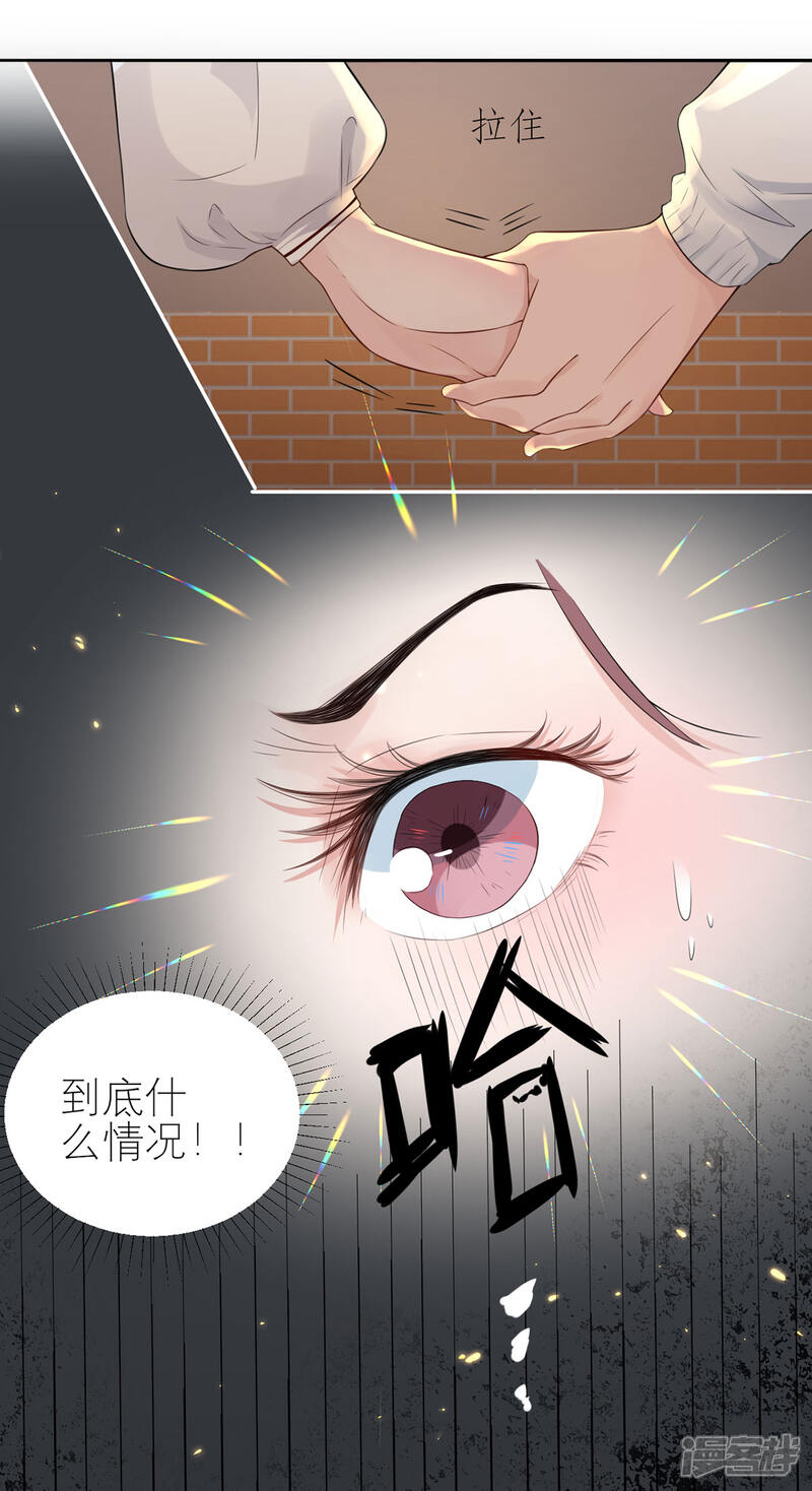 《MR贺，借个吻》第52话 怎么是你！ 第36页