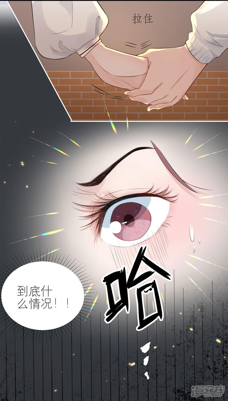 《MR贺，借个吻》第53话 奇怪的表白 第12页