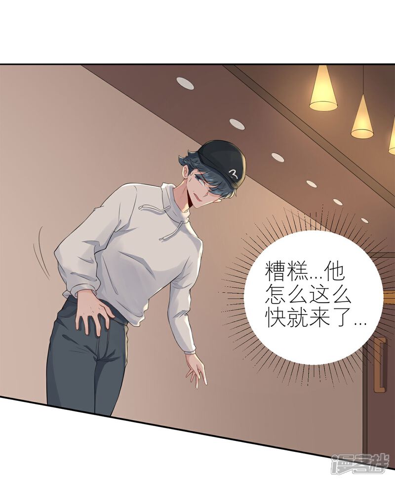 《MR贺，借个吻》第53话 奇怪的表白 第19页