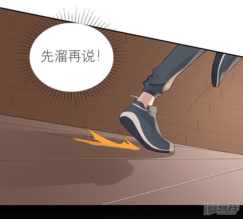 《MR贺，借个吻》第53话 奇怪的表白 第20页