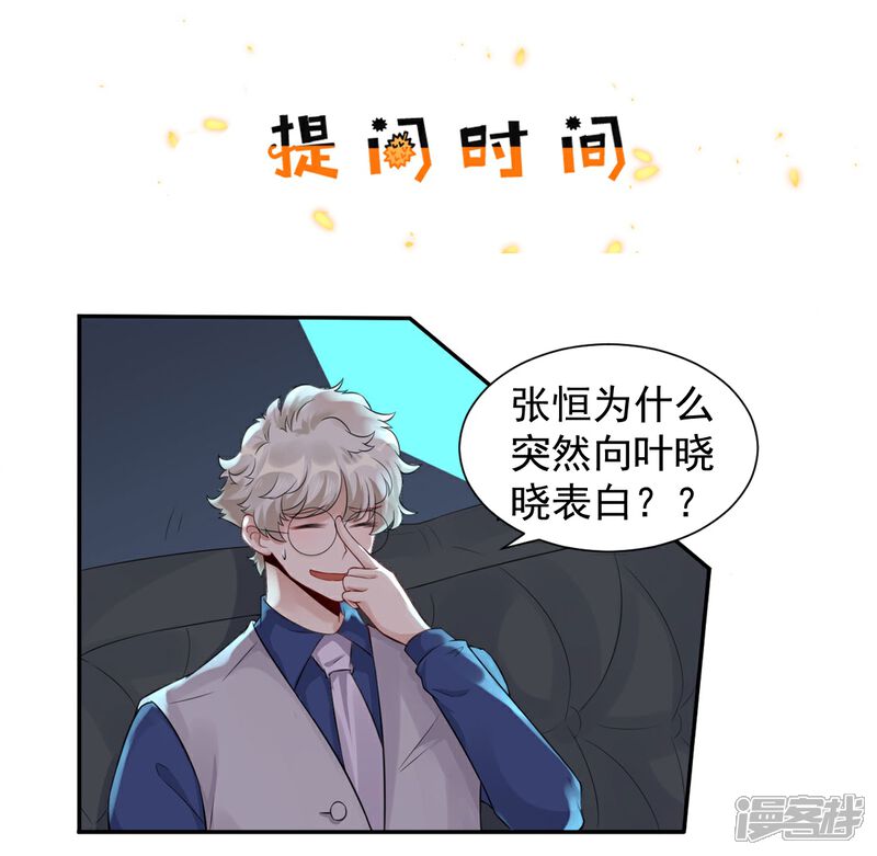 《MR贺，借个吻》第53话 奇怪的表白 第28页