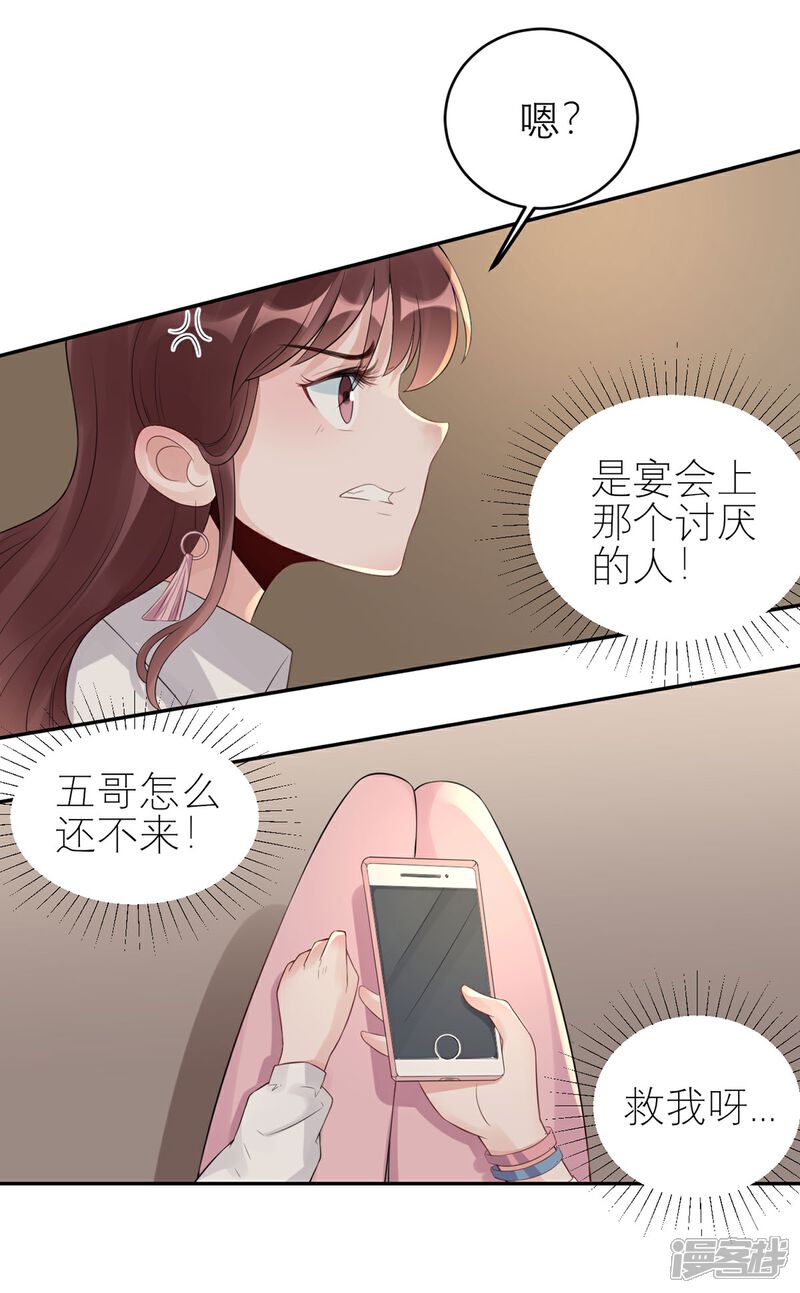 《MR贺，借个吻》第53话 奇怪的表白 第6页