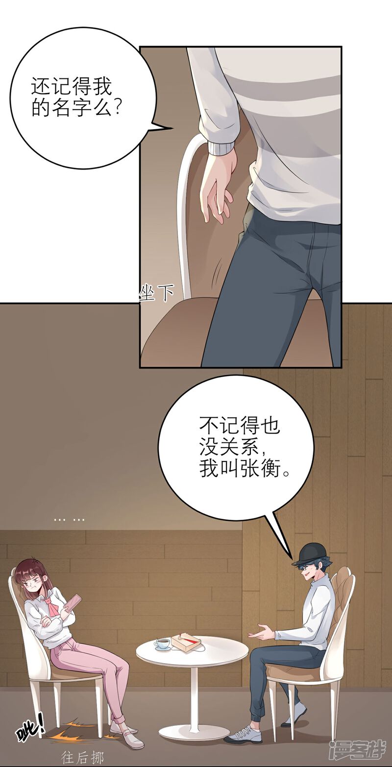 《MR贺，借个吻》第53话 奇怪的表白 第7页