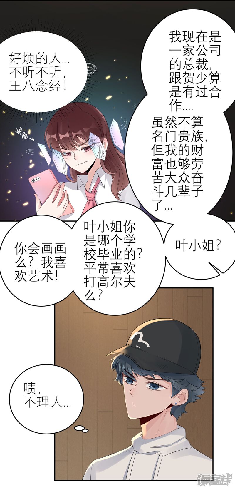 《MR贺，借个吻》第53话 奇怪的表白 第8页
