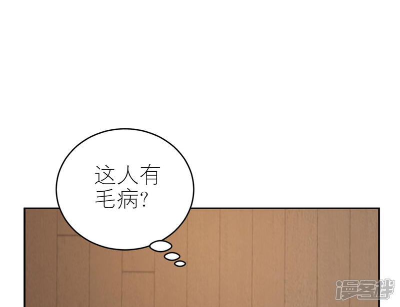 《MR贺，借个吻》第54话 矛盾的开端 第12页