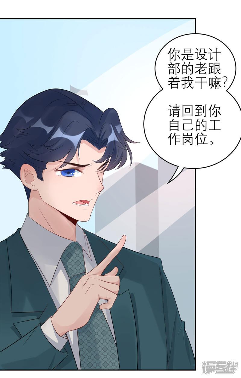 《MR贺，借个吻》第54话 矛盾的开端 第21页