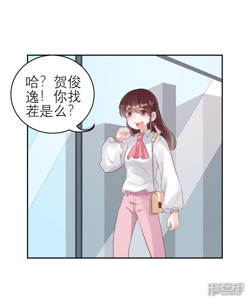 《MR贺，借个吻》第54话 矛盾的开端 第22页