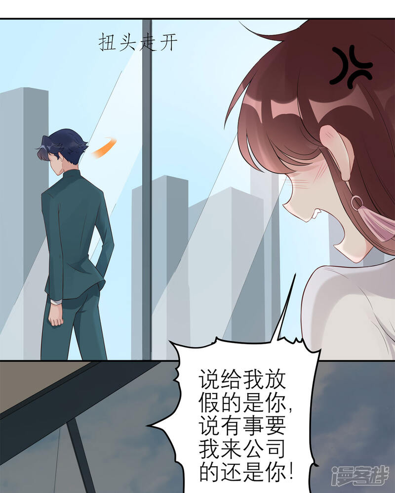 《MR贺，借个吻》第54话 矛盾的开端 第23页