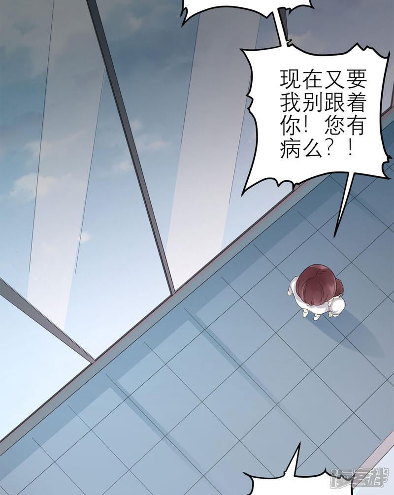 《MR贺，借个吻》第54话 矛盾的开端 第24页