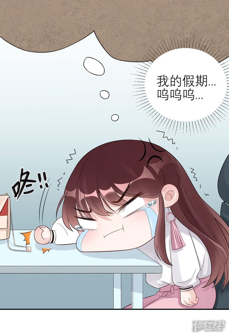 《MR贺，借个吻》第54话 矛盾的开端 第31页