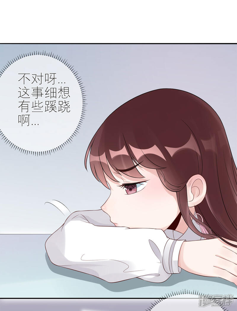 《MR贺，借个吻》第54话 矛盾的开端 第32页