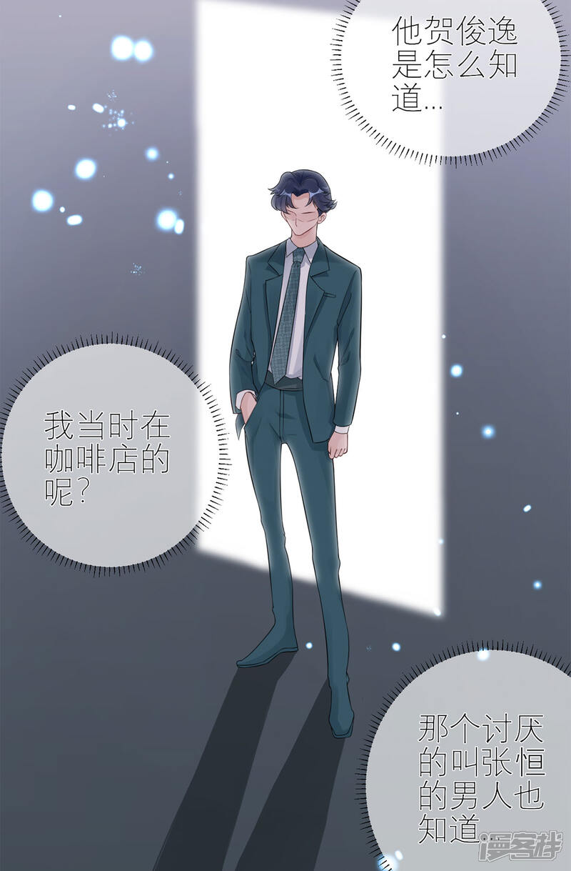《MR贺，借个吻》第54话 矛盾的开端 第33页