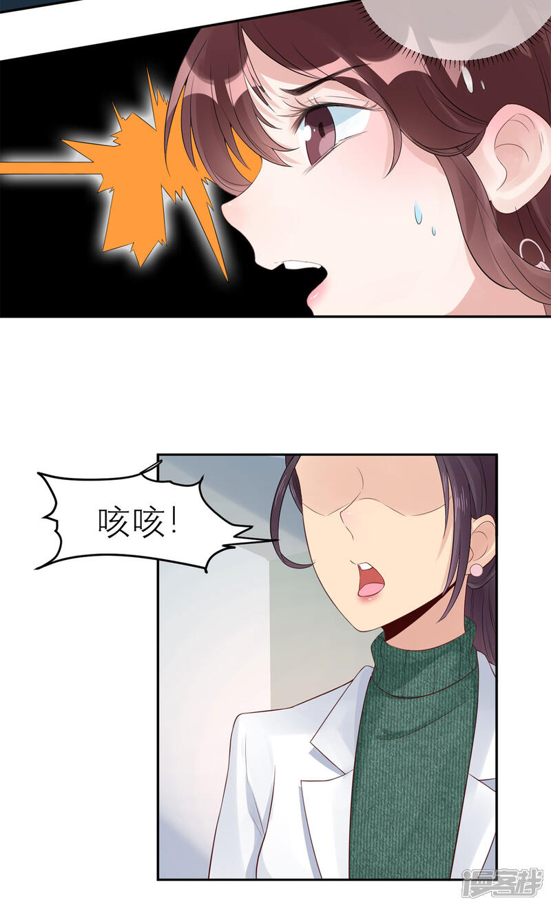 《MR贺，借个吻》第54话 矛盾的开端 第35页