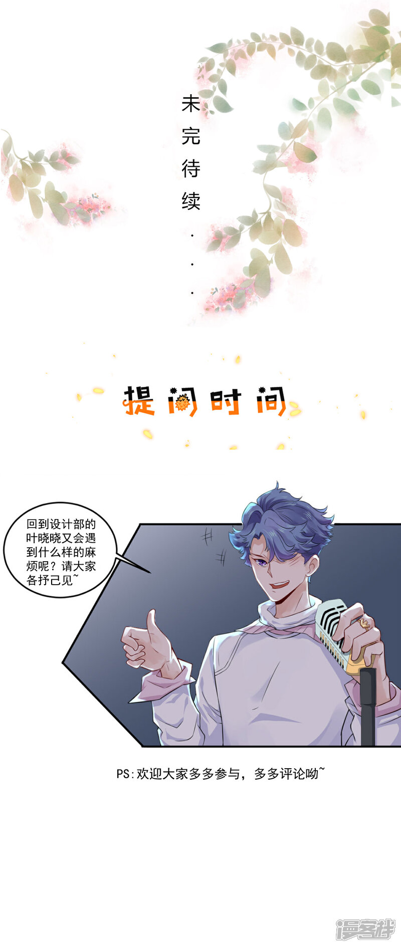 《MR贺，借个吻》第54话 矛盾的开端 第37页