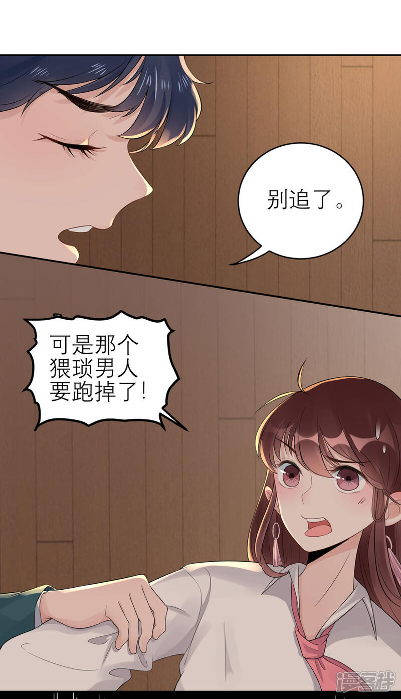 《MR贺，借个吻》第54话 矛盾的开端 第6页