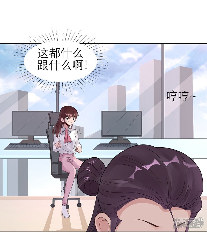 《MR贺，借个吻》第55话 领导的决定 第10页