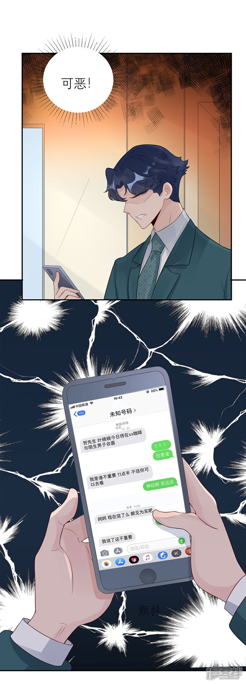 《MR贺，借个吻》第55话 领导的决定 第12页