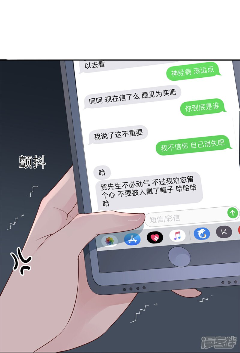 《MR贺，借个吻》第55话 领导的决定 第14页