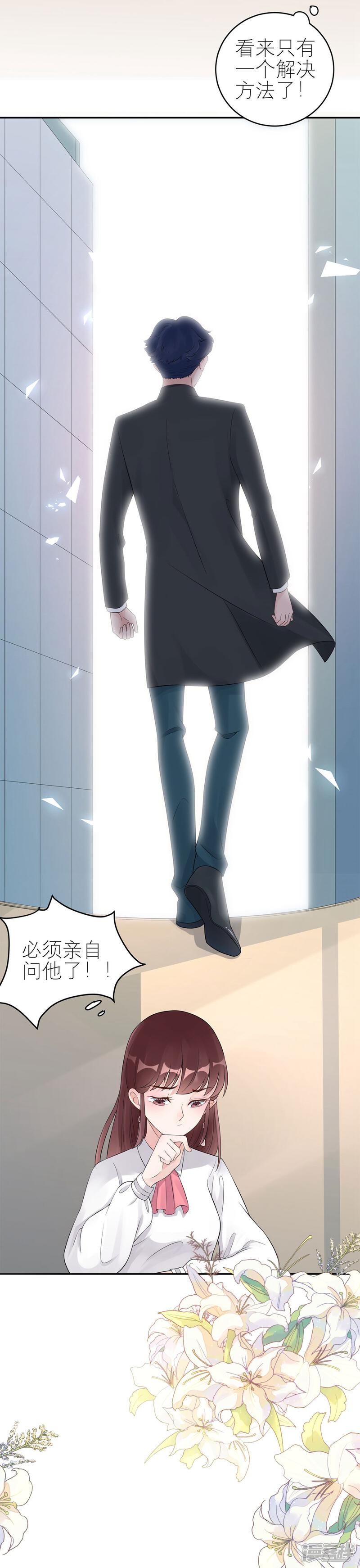 《MR贺，借个吻》第55话 领导的决定 第17页