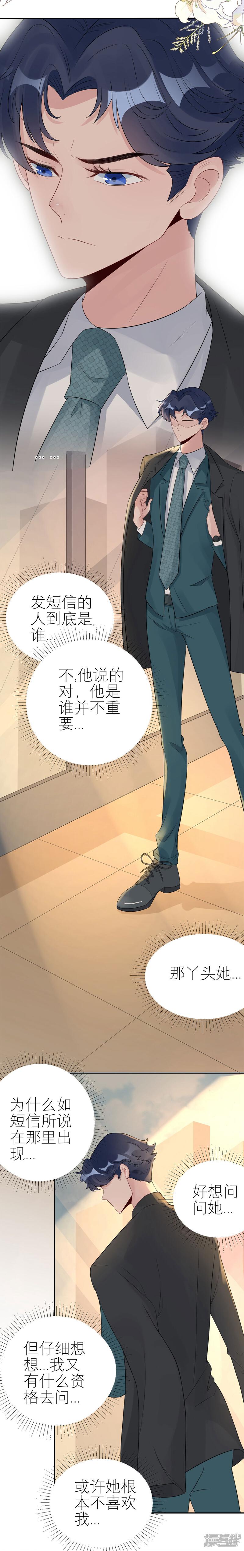 《MR贺，借个吻》第55话 领导的决定 第18页
