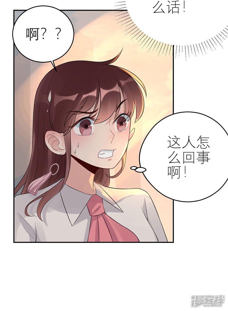 《MR贺，借个吻》第55话 领导的决定 第22页