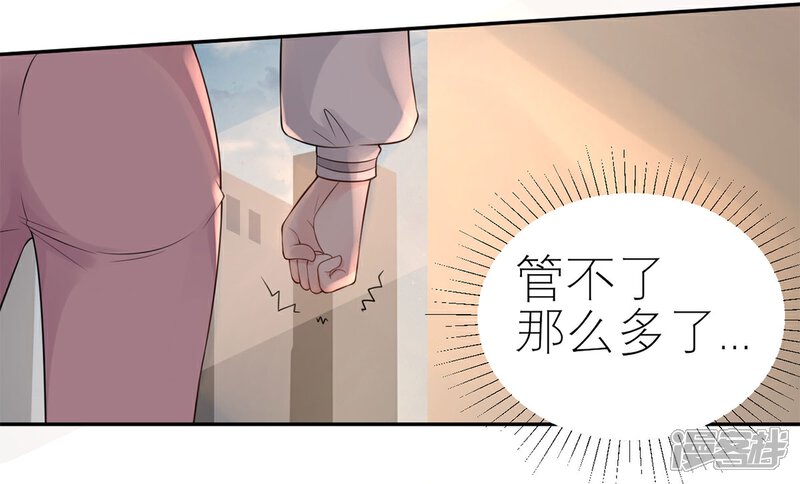 《MR贺，借个吻》第55话 领导的决定 第24页