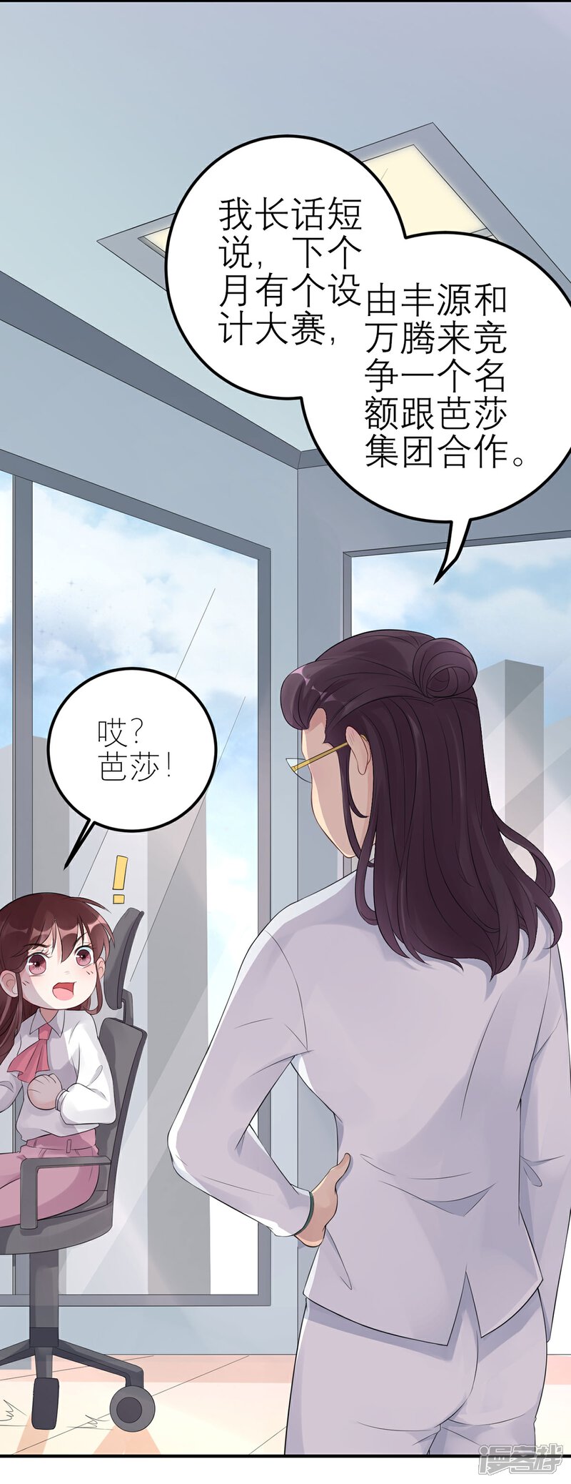 《MR贺，借个吻》第55话 领导的决定 第4页