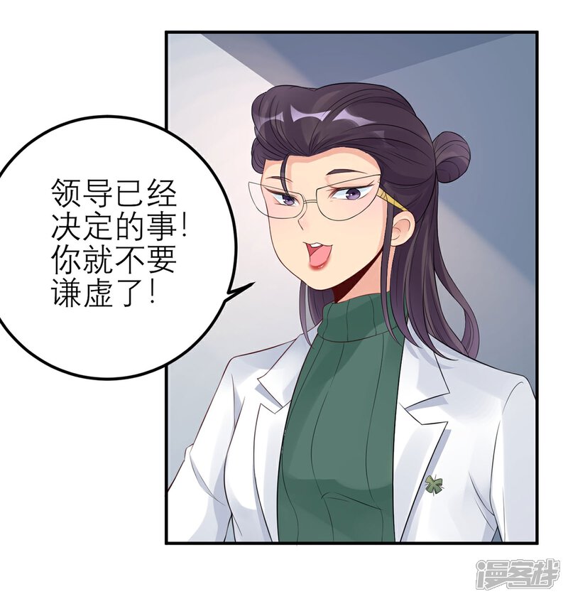 《MR贺，借个吻》第55话 领导的决定 第7页