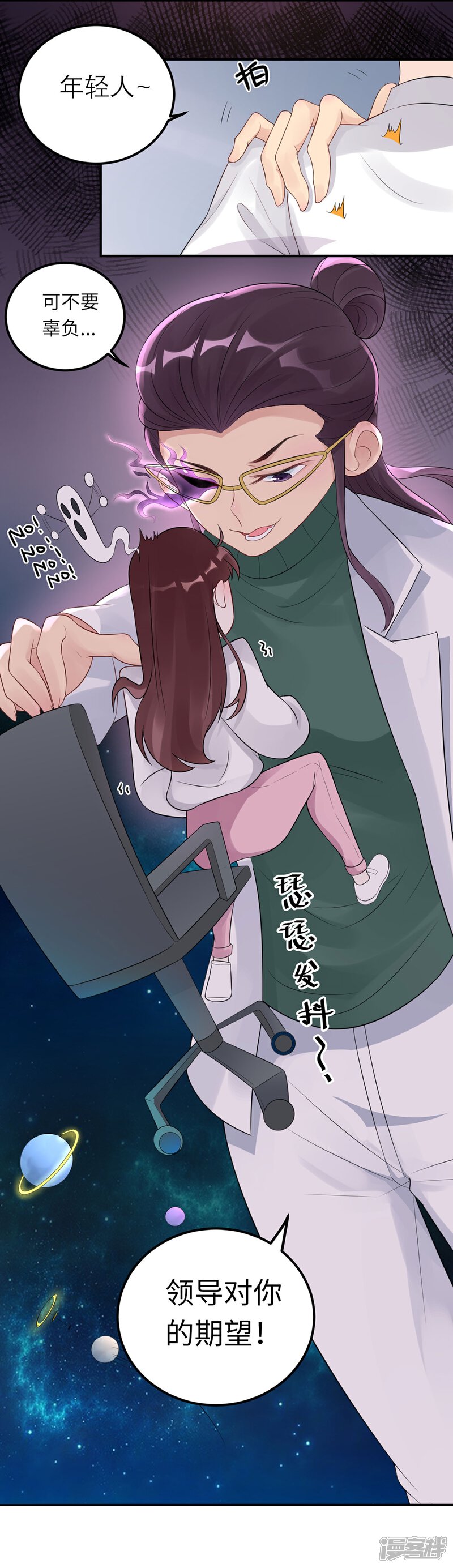 《MR贺，借个吻》第55话 领导的决定 第9页