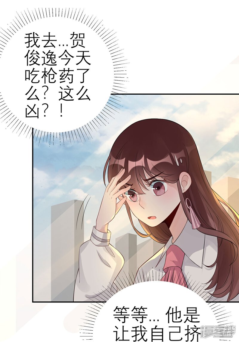 《MR贺，借个吻》第56话 你还……认识我吗？ 第10页