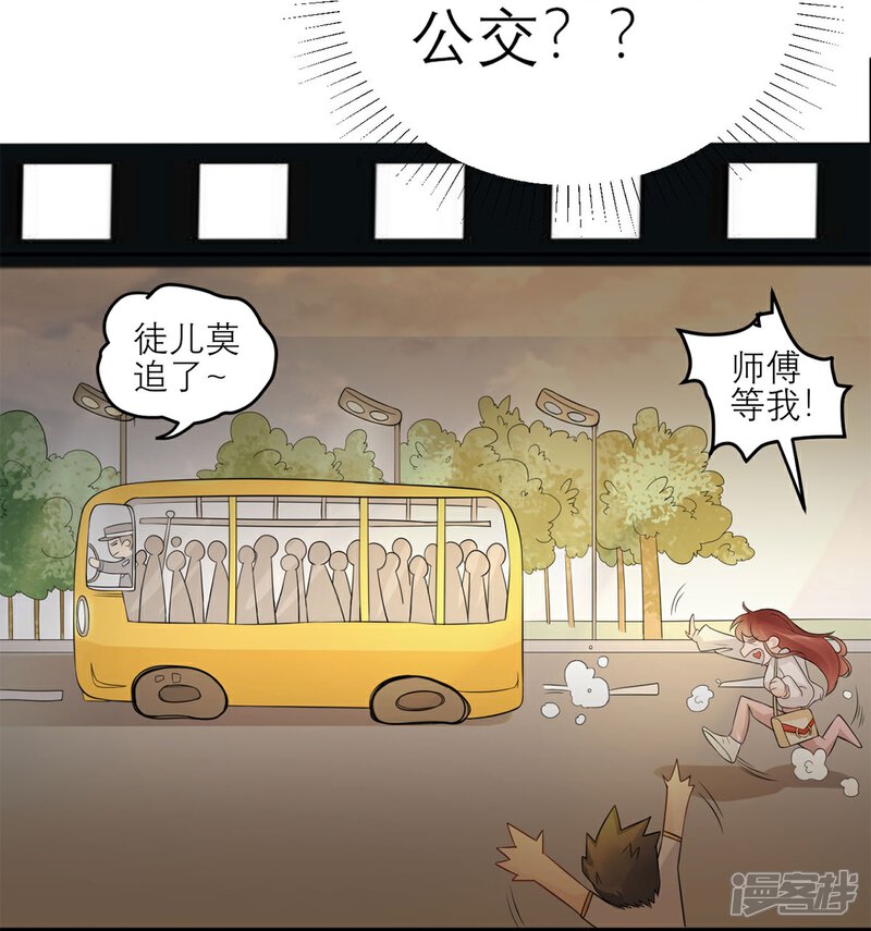 《MR贺，借个吻》第56话 你还……认识我吗？ 第11页