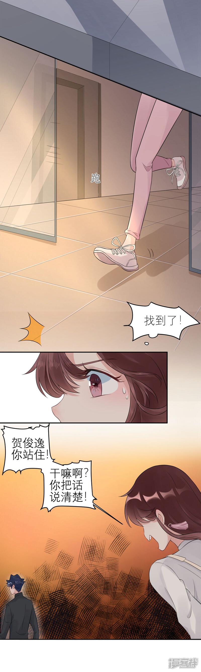 《MR贺，借个吻》第56话 你还……认识我吗？ 第14页