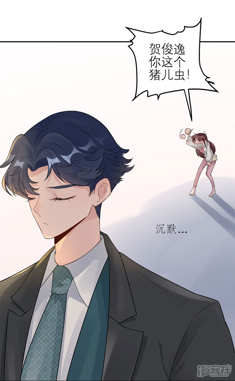 《MR贺，借个吻》第56话 你还……认识我吗？ 第18页