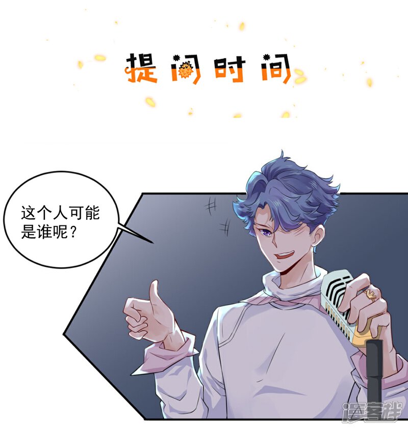 《MR贺，借个吻》第56话 你还……认识我吗？ 第27页
