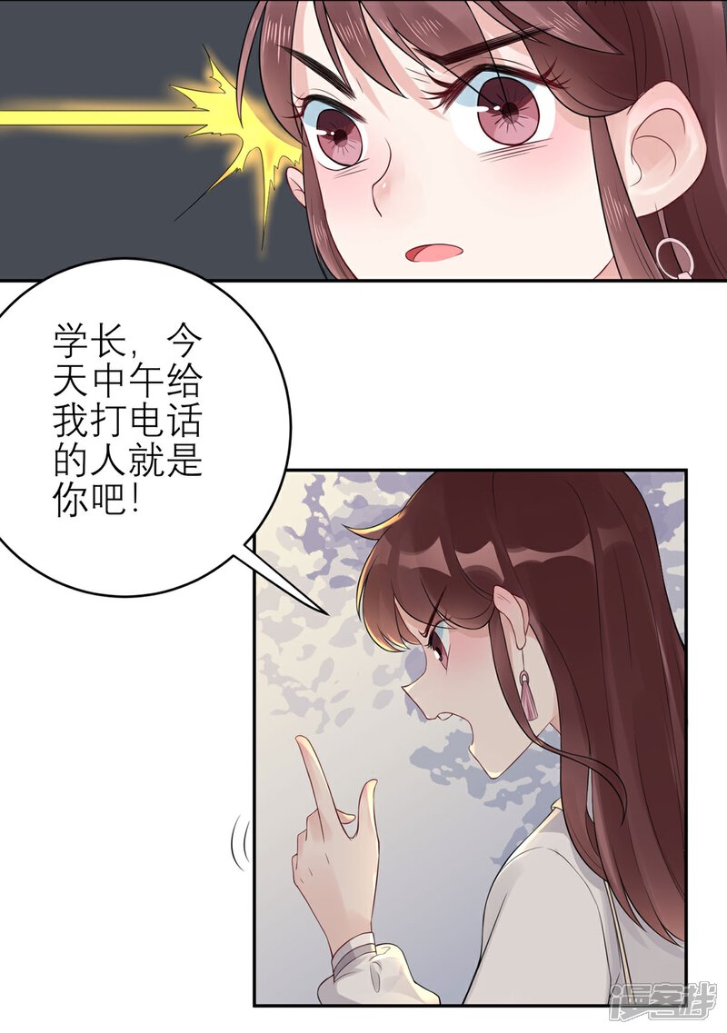 《MR贺，借个吻》第56话 你还……认识我吗？ 第29页