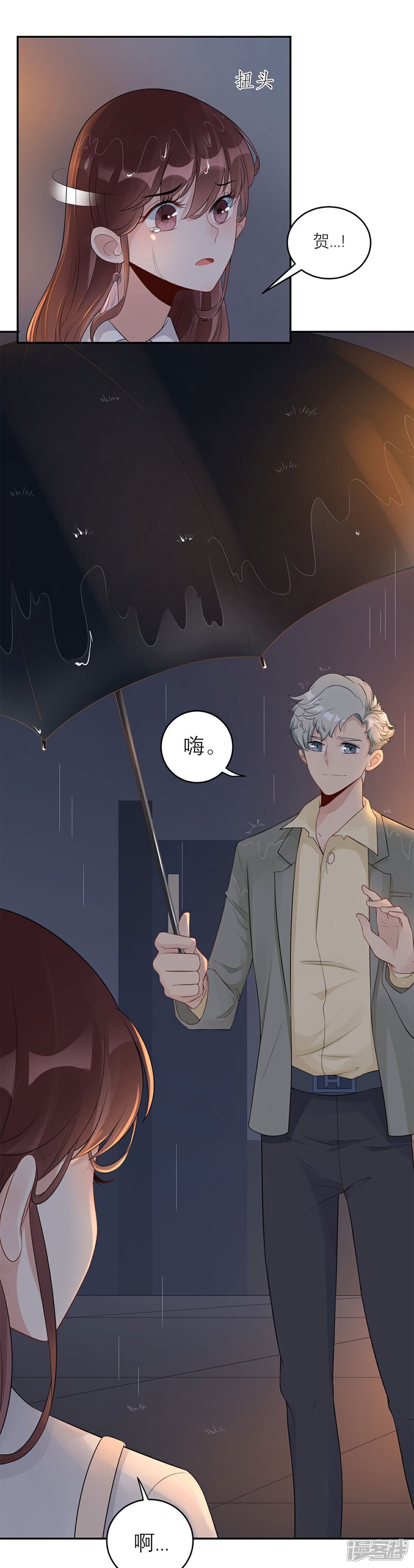 《MR贺，借个吻》第56话 你还……认识我吗？ 第32页