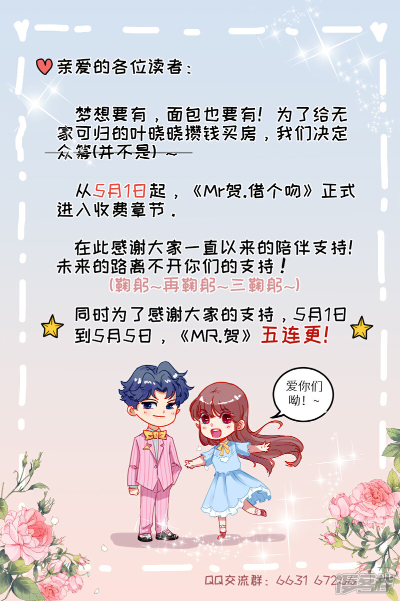 《MR贺，借个吻》第56话 你还……认识我吗？ 第33页