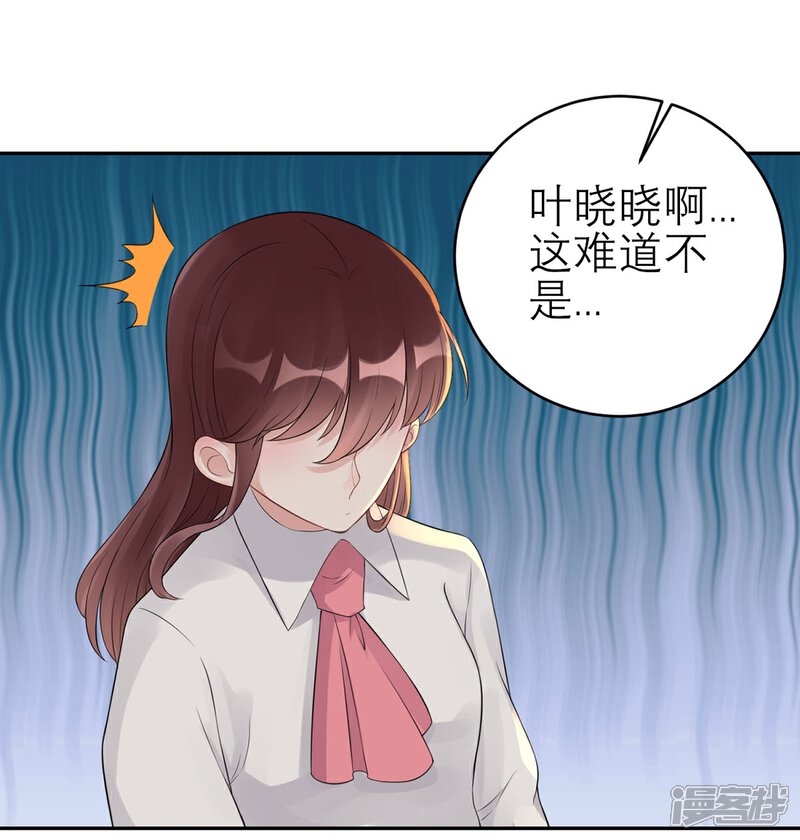 《MR贺，借个吻》第56话 你还……认识我吗？ 第6页
