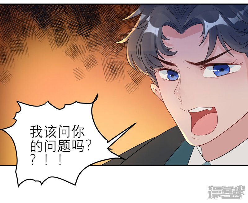 《MR贺，借个吻》第56话 你还……认识我吗？ 第7页