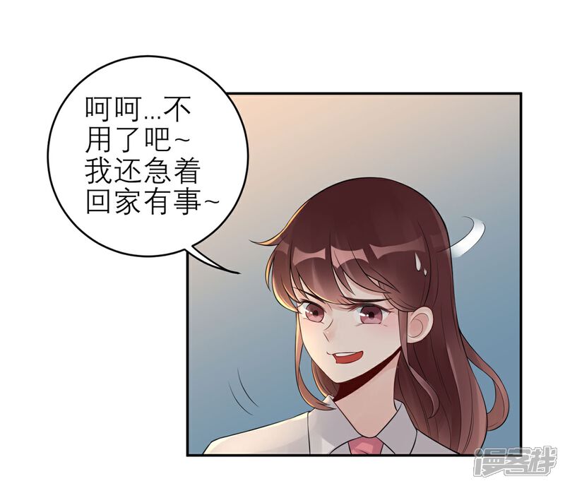 《MR贺，借个吻》第57话 白夜学长 第10页
