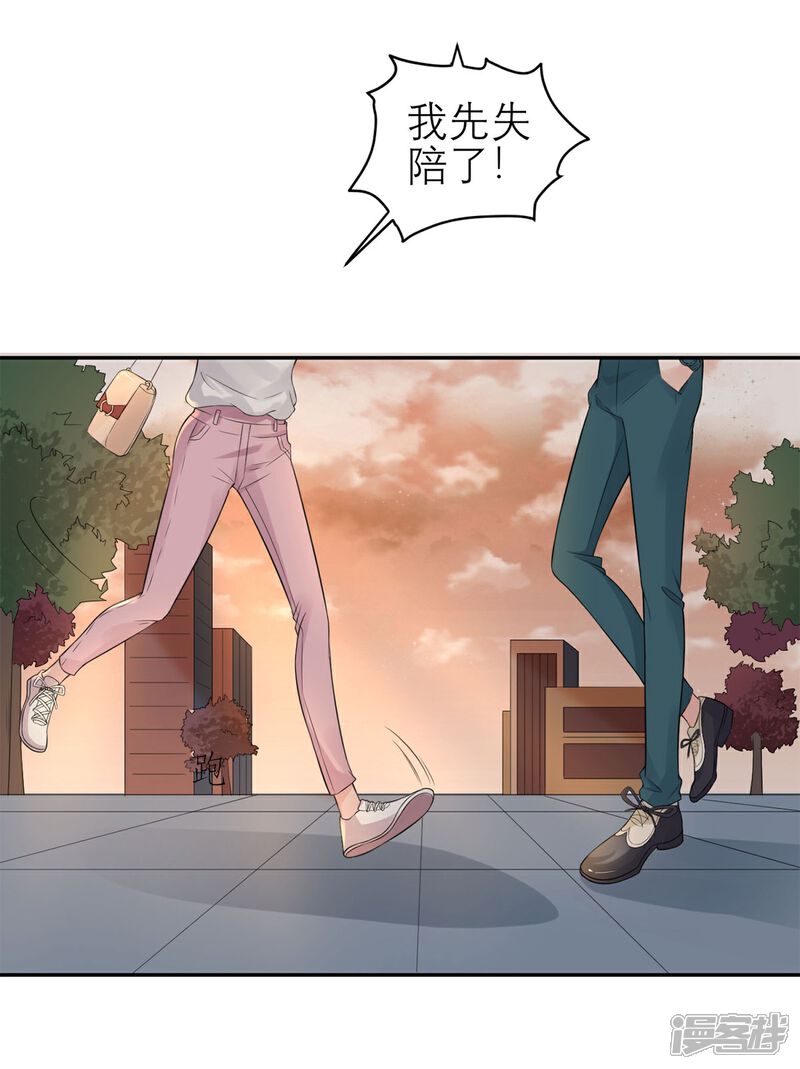 《MR贺，借个吻》第57话 白夜学长 第11页