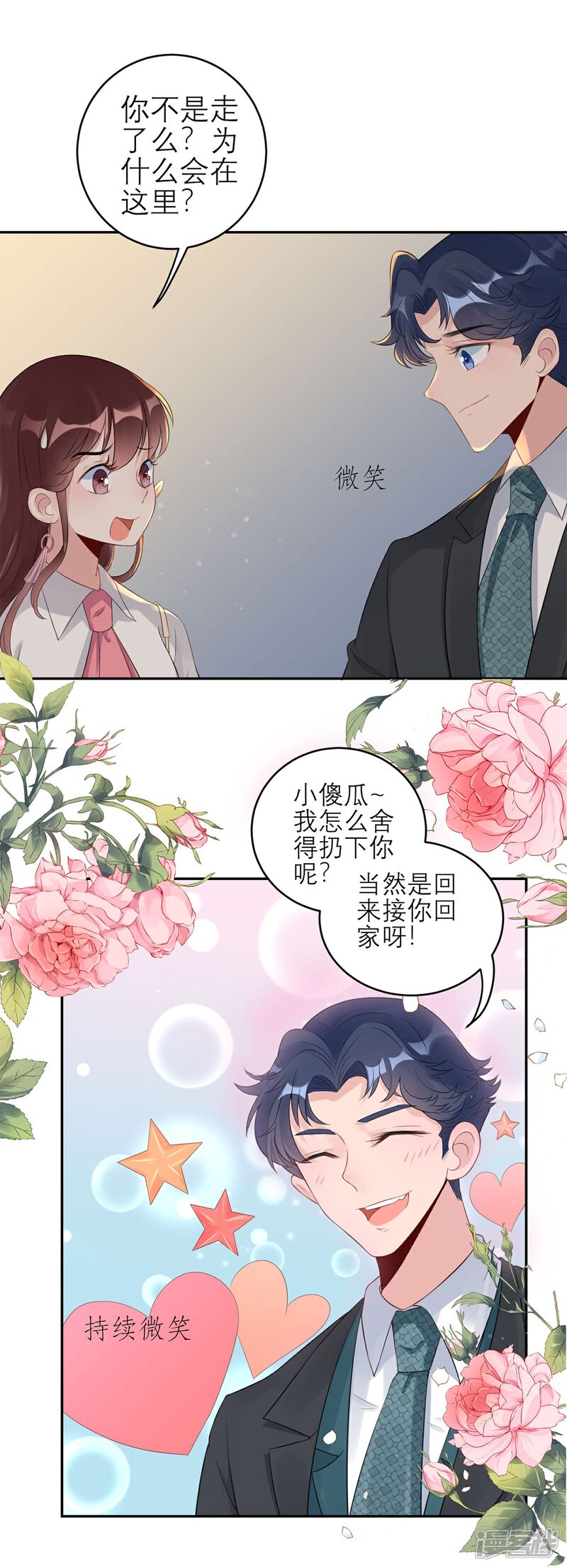 《MR贺，借个吻》第57话 白夜学长 第14页